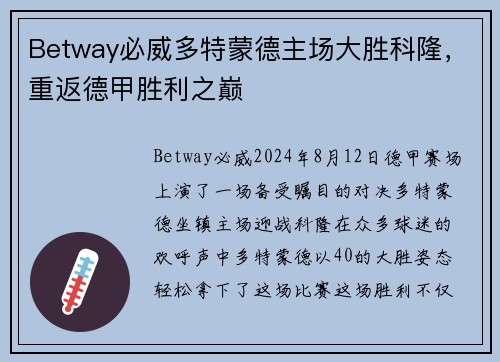 Betway必威多特蒙德主场大胜科隆,重返德甲胜利之巅