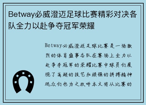 Betway必威澄迈足球比赛精彩对决各队全力以赴争夺冠军荣耀